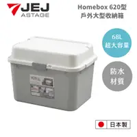 在飛比找蝦皮商城優惠-【日本 JEJ ASTAGE】日本製HomeBox620型戶