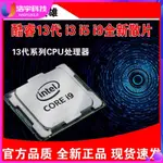 [特價速發]全新INTEL酷睿I5 13400F 13490F 13600KF 14600KF 14700KFCPU散片