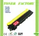 【TONER FACTORY】 Brother TN-210M / TN210M 紅色相容碳粉匣