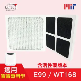 適用 3M E99 / WT168 空氣清淨機 HEPA濾心(含活性碳) PM2.5 HEPA靜電濾網 除臭濾心