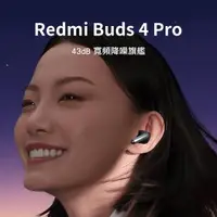 在飛比找森森購物網優惠-紅米 Redmi Buds 4 Pro 藍芽耳機 降噪耳機