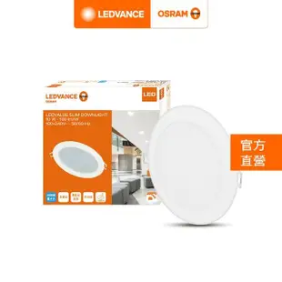 【Osram 歐司朗】晶享 LED薄型 崁燈 4入組(10W 15CM)