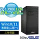 ASUS華碩D700商用電腦i9-13900 128G 1TB SSD+4TB SSD Win10/Win11專業版 3Y
