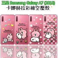 在飛比找樂天市場購物網優惠-【卡娜赫拉】Samsung Galaxy A7 (2018)