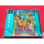 【大和魂電玩】PS/PS1 近無刮 水滸傳 天導108星 外殼極新 {日版}有側標-編號:B1~PS3/PS2主機可玩