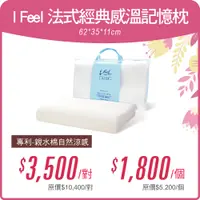 在飛比找維康醫療優惠-Medlight 美德耐寢具 I Feel 法式經典感温記憶