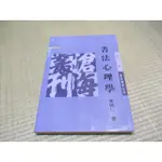 葉形二手書店//書法心理學