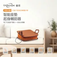 在飛比找PChome24h購物優惠-【Uniscope 優思】智能座墊起身輔助器