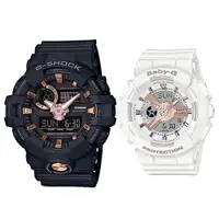 在飛比找蝦皮商城優惠-【CASIO】G-SHOCK + BABY-G 情侶時尚運動