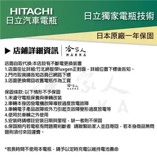 【 HITACHI 日立 】55D23L CAMRY COLT PLUS 汽車電池 免運 EFB 免 (9.4折)