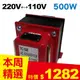 雙向220V↔110V 升降壓變壓器 500W