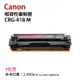 【有購豐】Canon 佳能 CRG418 M 紅色相容碳粉匣｜適用：MF8350Cdn、MF8360Cdn