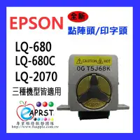 在飛比找Yahoo!奇摩拍賣優惠-【Eaprst專業維修商】EPSON LQ690C/2090