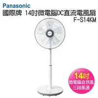 在飛比找蝦皮商城優惠-Panasonic國際牌14吋微電腦DC直流電風扇F-S14
