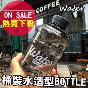 水壺 迷你 BOTTLE MY 水桶 汽水瓶 650ML 隨身 水杯 水瓶 運動 水壺 星巴克 冷水壺 【RS483】