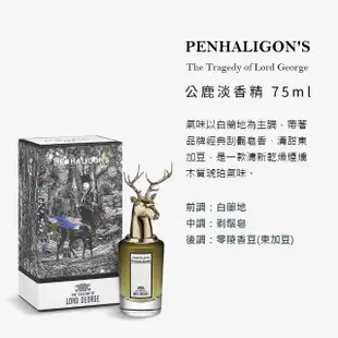 【PENHALIGON’S 潘海利根】獸首肖像系列淡香精 75ml(國際航空版)