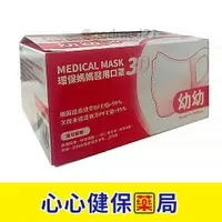 在飛比找樂天市場購物網優惠-【原廠正貨】環保媽媽 醫用立體口罩 幼幼(0-2歲) 醫用口