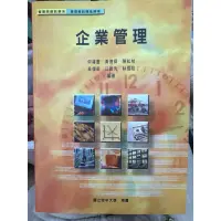 在飛比找蝦皮購物優惠-二手書 空中大學 企業管理