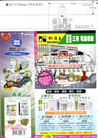 在飛比找三民網路書店優惠-【鶴屋】A4三用電腦標籤-29.7x105mm