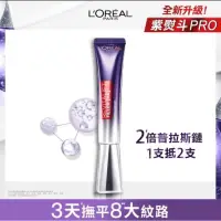 在飛比找蝦皮購物優惠-LOREAL Paris 巴黎萊雅 全新升級玻尿酸眼霜級撫紋