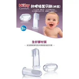 【dear baby】Nuby 矽膠指套牙刷(附盒) 口腔清潔