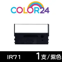 在飛比找momo購物網優惠-【Color24】for CITIZEN IR71 紫色相容