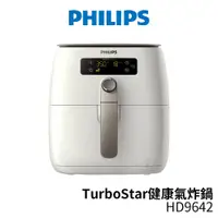 在飛比找樂天市場購物網優惠-PHILIPS飛利浦 新一代TurboStar健康氣炸鍋 H