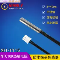 在飛比找蝦皮購物優惠-XH-T115 防水探頭加粗NTC10K熱敏電阻測溫傳感器星