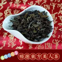 在飛比找蝦皮購物優惠-番庄烏龍茶【精選東方美人茶】600元/150g (約剩30包