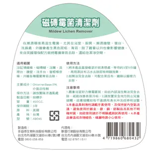 多益得酵速磁磚霉菌清潔劑400ml 2入組 (6.7折)