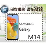 台南『富達通信』SAMSUNG 三星 GALAXY M14 6.6吋 4G/64GB【空機價】