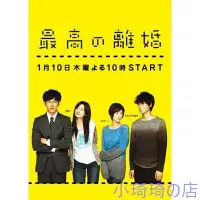 在飛比找Yahoo!奇摩拍賣優惠-日劇 【最完美的離婚 全集+SP】DVD 離婚萬歲/最棒的離