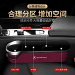 CAR 賓士 BENZ汽車座椅縫隙收納盒 A/C/E級/GLA/GLB/GLC/CLA車用縫隙置物盒 多功能車用座椅收纳