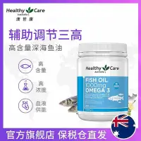 在飛比找Yahoo!奇摩拍賣優惠-Healthy Care 深海魚油 1000mg*400粒