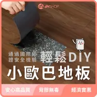 在飛比找蝦皮購物優惠-【dHSHOP】台灣現貨 dH小歐巴地板 唯一正版 木紋自黏