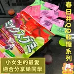 現貨 春日井 水果軟糖 QQ軟糖 葡萄軟糖 水蜜桃 奇異果 哈密瓜 西瓜 日本糖果 林琦代購