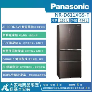 【Panasonic 國際牌】610公升 一級能效智慧節能對開四門無邊框玻璃冰箱(NR-D611XGS)