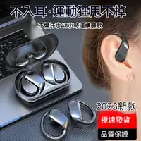 在飛比找蝦皮購物優惠-【台灣熱賣】骨傳導藍牙耳機 不入耳 掛耳式 運動狂甩不掉 超