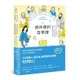 廁所裡的哲學課：每天14分鐘，跟著蘇格拉底.笛卡兒.尼采等13位世界哲人，秒懂100個最經典的哲學思維(2版)