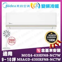 在飛比找誠品線上優惠-【MIDEA 美的】買就送12吋DC風扇-【R32一級變頻冷