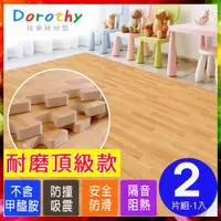 在飛比找PChome24h購物優惠-【Dorothy桃樂絲】時尚熱感厚拼花淡木紋62CM大巧拼地