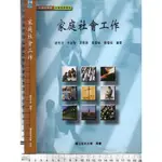 5J 2019年9月初版五刷《家庭社會工作》謝秀芬 國立空中大學 9789576619205