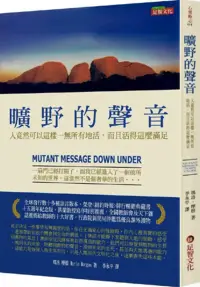 在飛比找博客來優惠-曠野的聲音：一位美國醫生在澳洲沙漠的心靈之旅