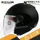 ZEUS安全帽 ZS-210B 素色 珍珠黑 輕巧休閒款 半罩帽 小帽款 內襯可拆 ZS 210B 耀瑪騎士生活機車部品