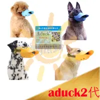 在飛比找蝦皮購物優惠-✪可刷卡,官方正品,現貨✪ 第二代 Aduck 2 日本 寵