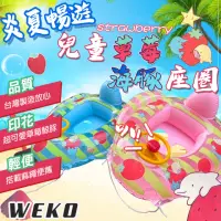 在飛比找momo購物網優惠-【WEKO】29吋兒童草莓海豚座圈(兒童座圈 兒童座船 附拉