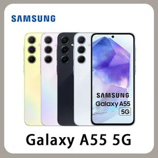 SAMSUNG 三星 Galaxy A55 5G (8G/128G) 全新公司貨 128G 贈玻璃貼 (6.1折)