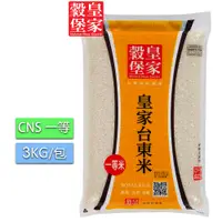 在飛比找PChome24h購物優惠-皇家穀堡皇家台東米 3kg