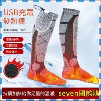 在飛比找蝦皮商城精選優惠-電熱保暖襪  發熱襪 充電保暖襪 充電加熱襪 保暖發熱襪 電