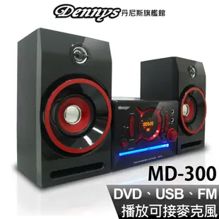 Dennys DVD USB FM 組合音響 MD-300 現貨 廠商直送